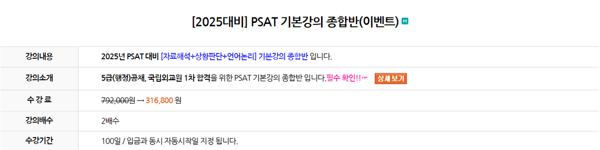 ㅂㄹㅌㅅ 5급 PSAT 온라인 강의 완전 양도합니다